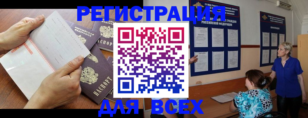 временная регистрация купить в Алтайском крае