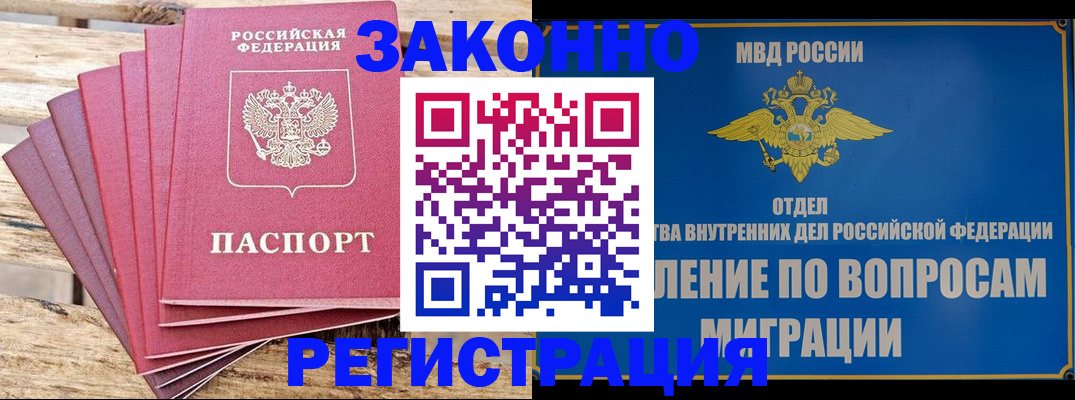 прописка регистрация в Алтайском крае