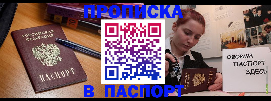 прописка ребенка в Алтайском крае